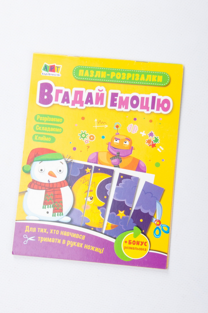 Розвивальні зошити. Пазли-розрізалки. Вгадай емоцію.